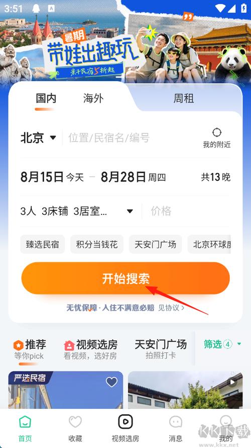短租app哪个靠谱截图
