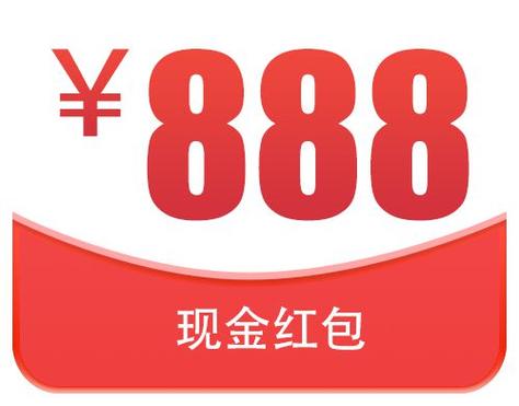 由现金红包截图