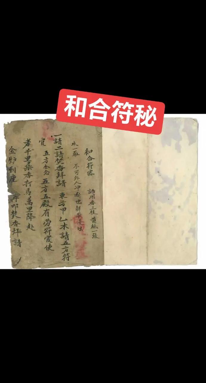 阴阳合欢诀图
