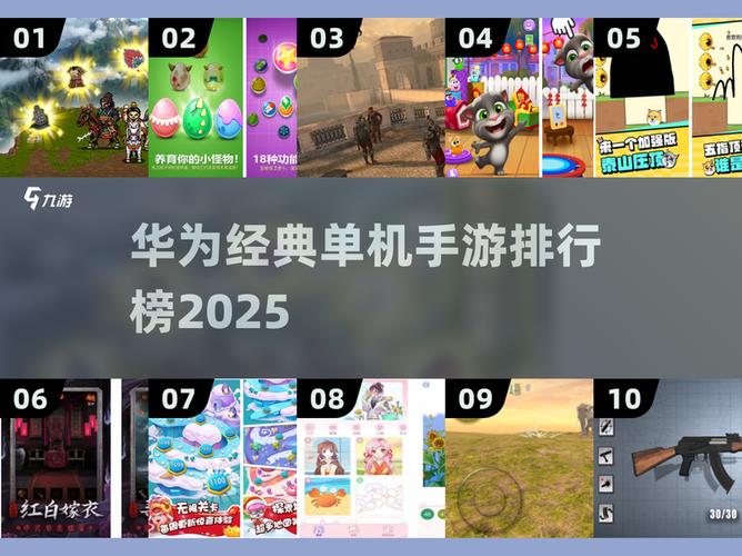 华为10款耐玩不占内存的游戏缩略图