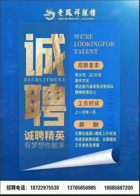 珠宝人才网厂长招聘
