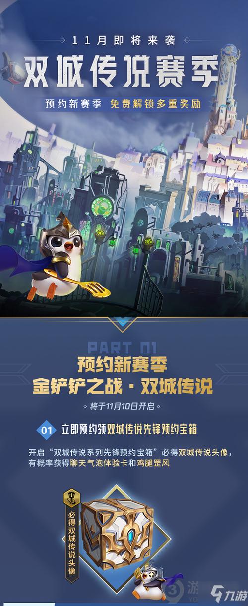金铲铲多长时间更新一次赛季图标