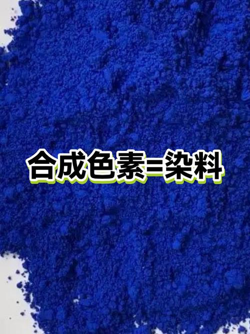 蓝色染料怎么合成图标