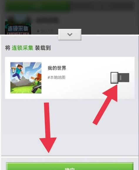 我的世界怎么开连锁采集截图