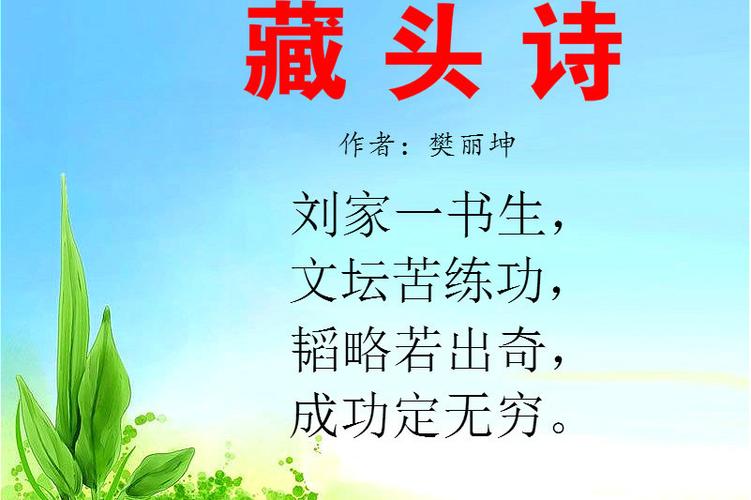 经典藏头诗图标