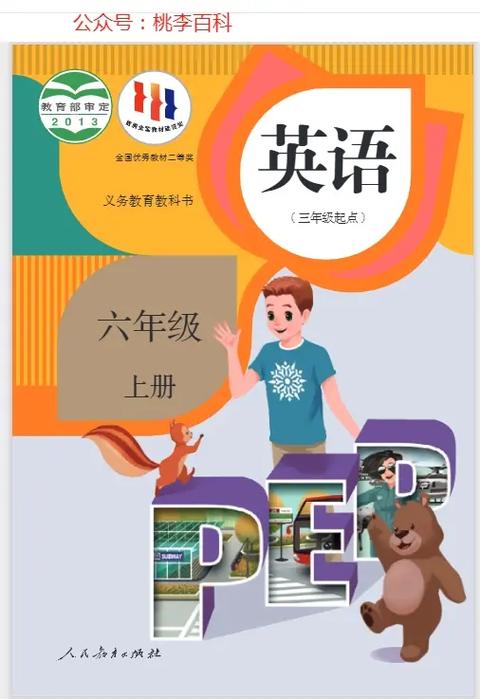 六上英语书电子版人教版