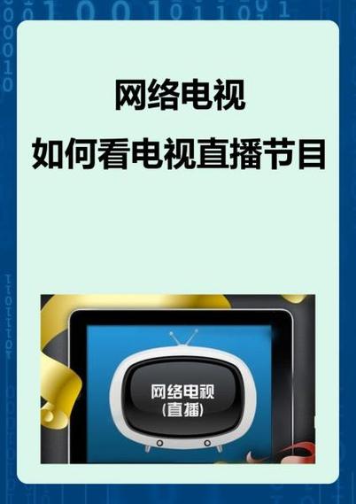 有线电视如何看网络电视缩略图