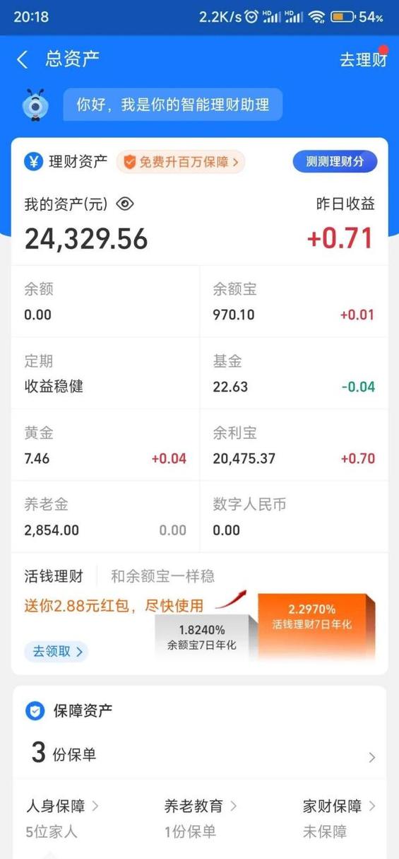 小天才电话手表怎么查支付宝余额截图