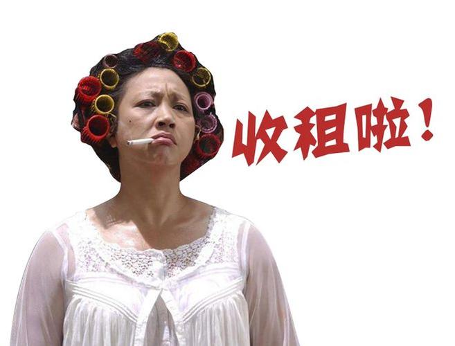 收租婆
