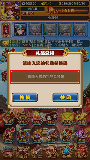 挂机封神录礼包兑换码