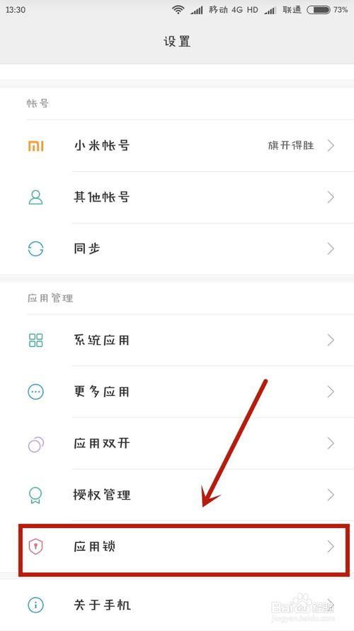 小米应用双开数据游戏截图