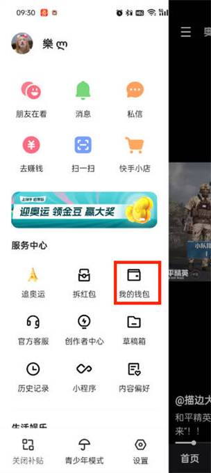 快手付款设置步骤截图