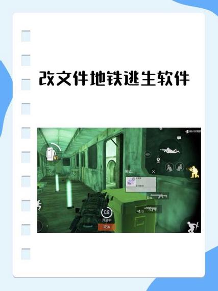 地铁逃生科技软件直装说明截图