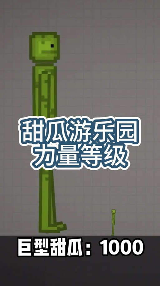 打开甜瓜游乐场的图片