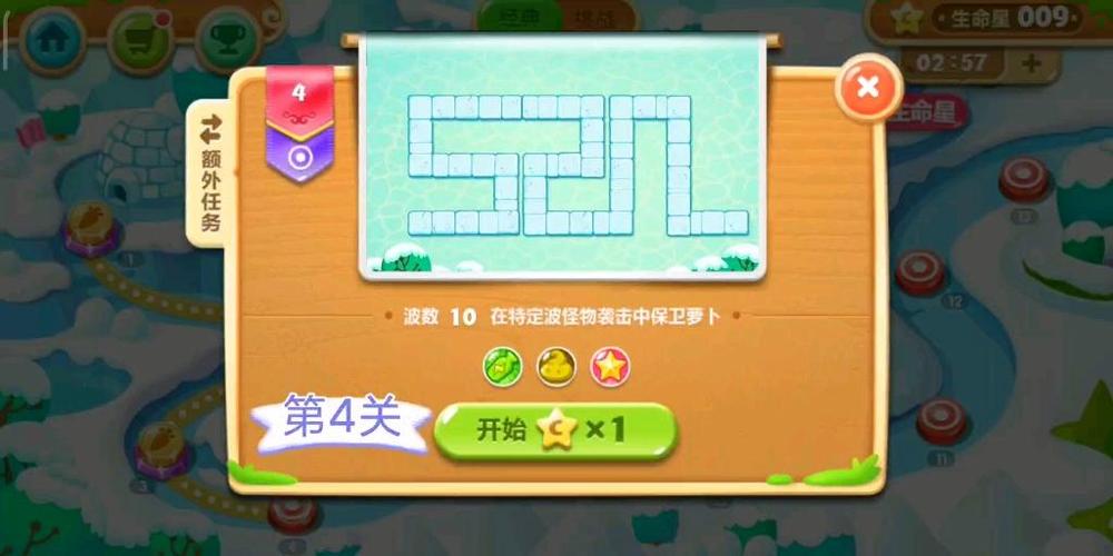 保卫萝卜2第四关