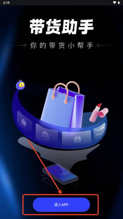 带货吧app下载
