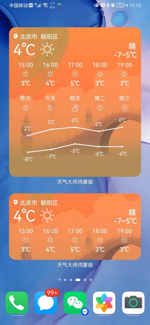 手机天气预报软件