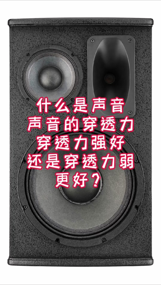 穿透力100米噪音mp3