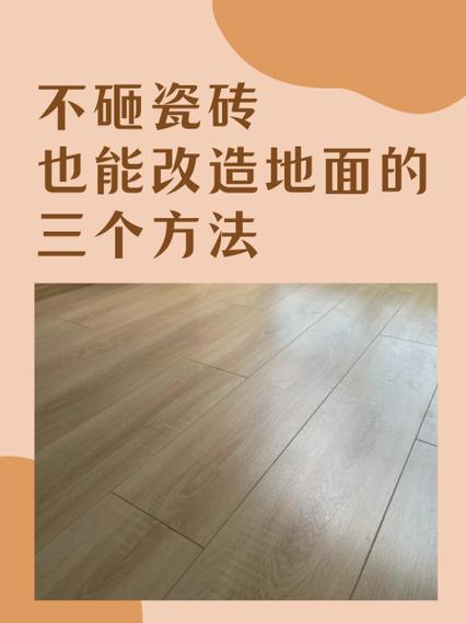地板旧瓷砖翻新最好方法视频图标