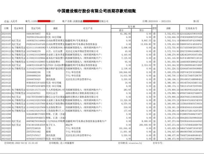 企业网银流水明细怎么查