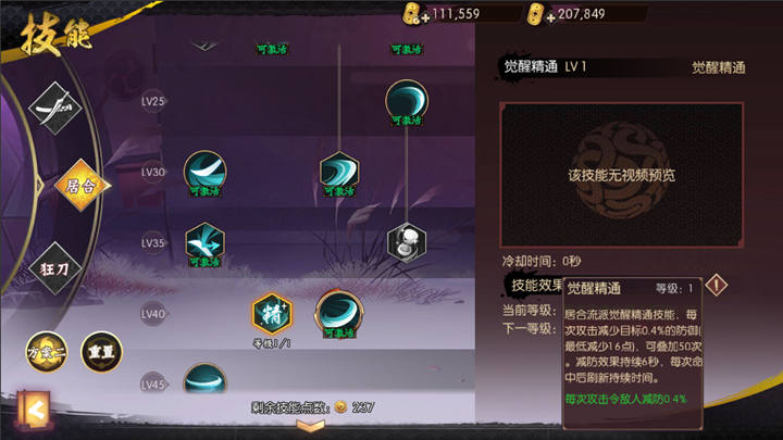 侍魂胧月传说试炼24层攻略