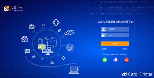登录--四川省健康档案云平台