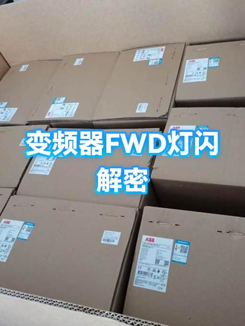 变频器fwd灯闪怎么解决图标