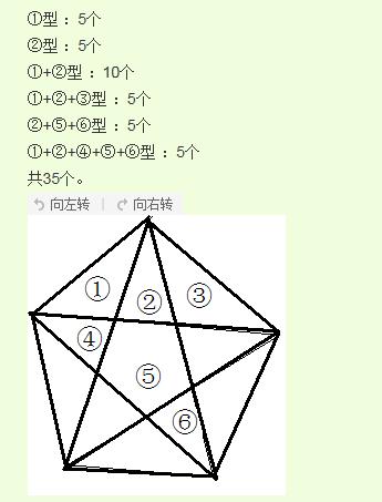五边形和五角星里有多少三角形截图