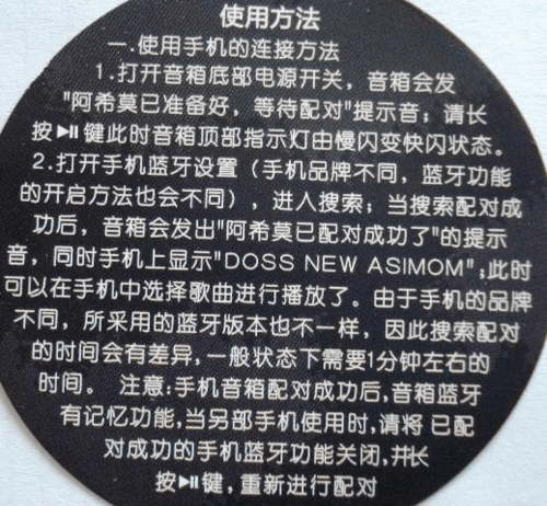 doss蓝牙音箱使用说明
