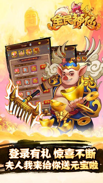 新版二代全民神仙