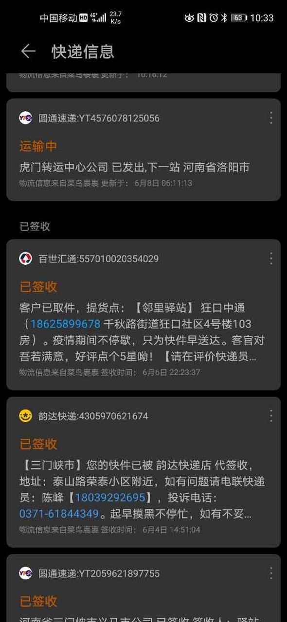 我的手机出现快递信息