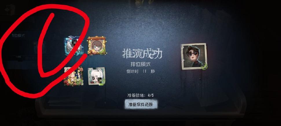 第五人格四阶难图标