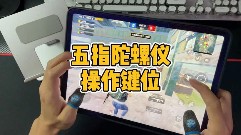 五指需要开陀螺仪吗