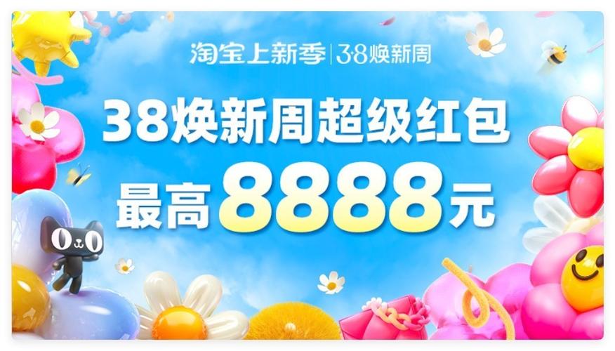 天猫38活动时间