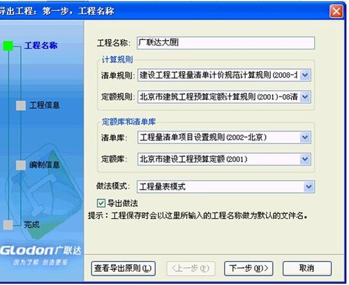 广联达怎么添加定额库截图