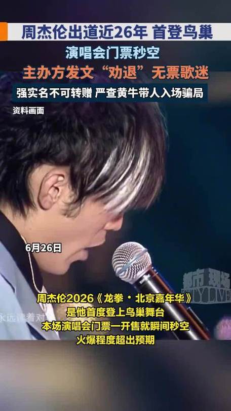 周杰伦演唱会劝退无票歌迷新