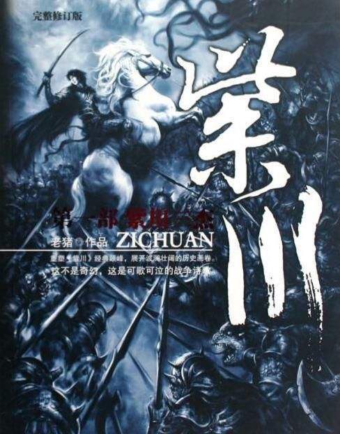 紫川小说在线阅读图标