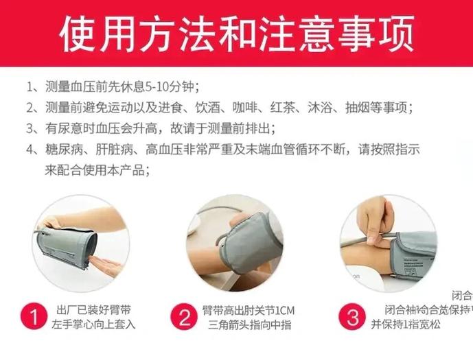 血压计的使用