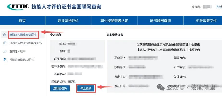 从业资格证查询