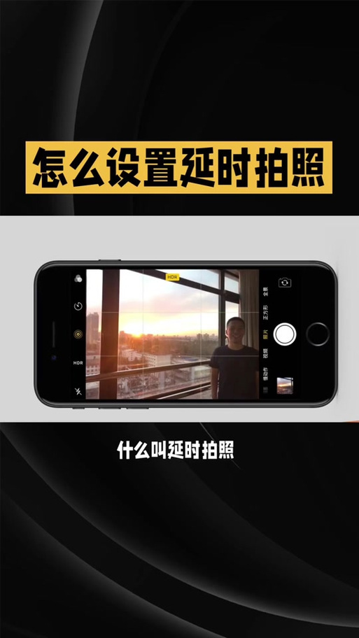 苹果相机如何连拍照片