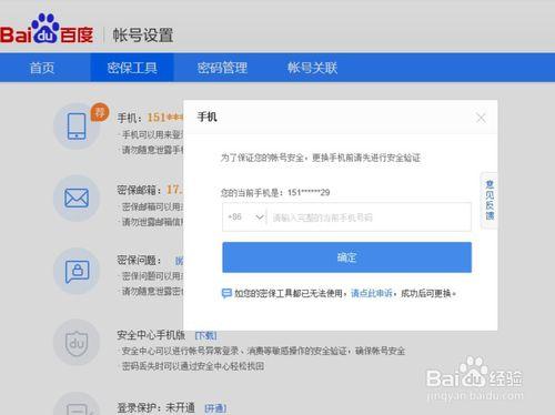 怎么让百度手机号解绑,不换绑
