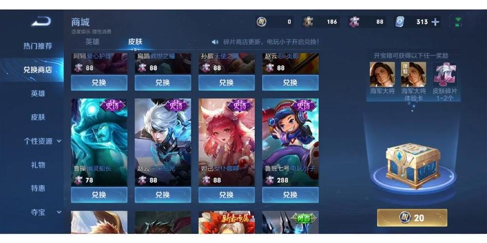 王者2020皮肤碎片商店游戏截图