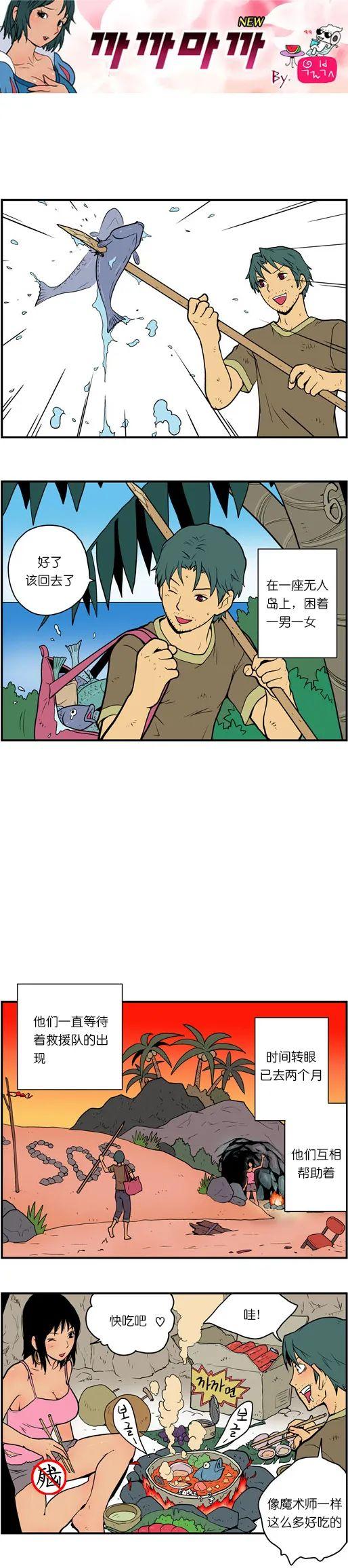 无人岛漫画免费版