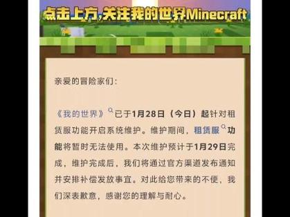 我的世界租赁服一直在维护
