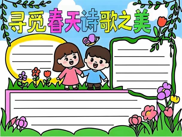 诗歌春天缩略图