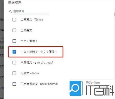 谷歌注音输入法如何切換繁體簡體图标