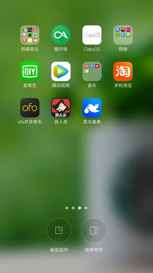 oppo怎么切换滑屏效果