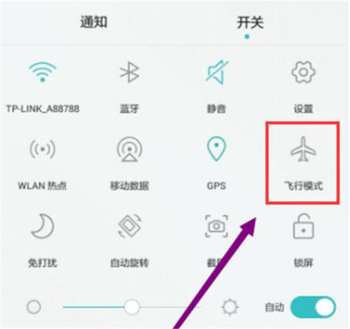 手机怎么设置飞行模式