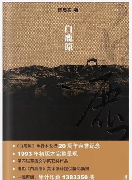 小说白鹿原免费听图标