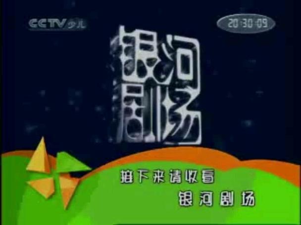 少儿频道2007广告